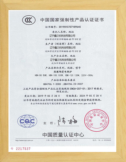 嘉兴热敏陶瓷电锅炉CCC证书
